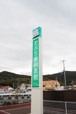 駅から徒歩1分で、通院に便利です